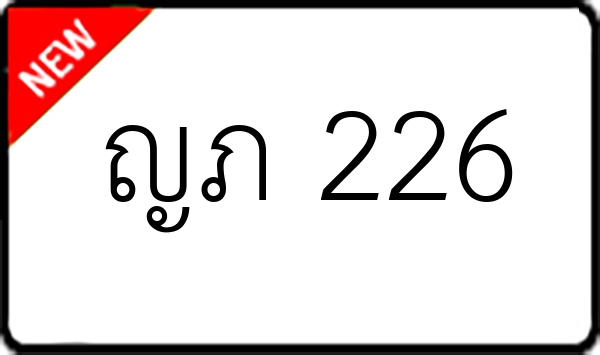 ญภ 226